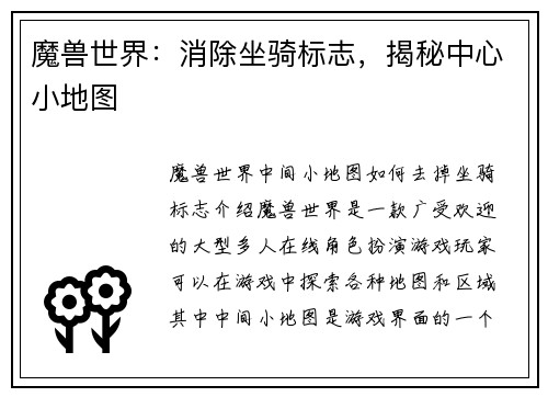 魔兽世界：消除坐骑标志，揭秘中心小地图