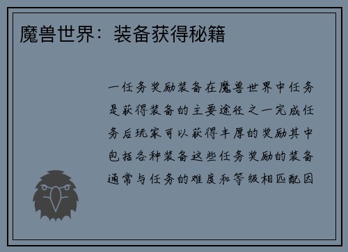 魔兽世界：装备获得秘籍