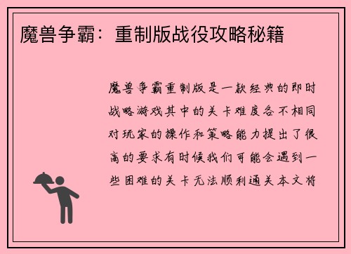 魔兽争霸：重制版战役攻略秘籍